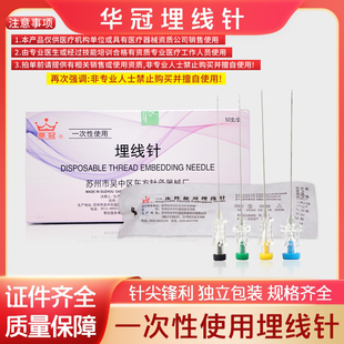 华冠10支包邮一次性使用埋线针无菌中医穴位针灸针埋线针