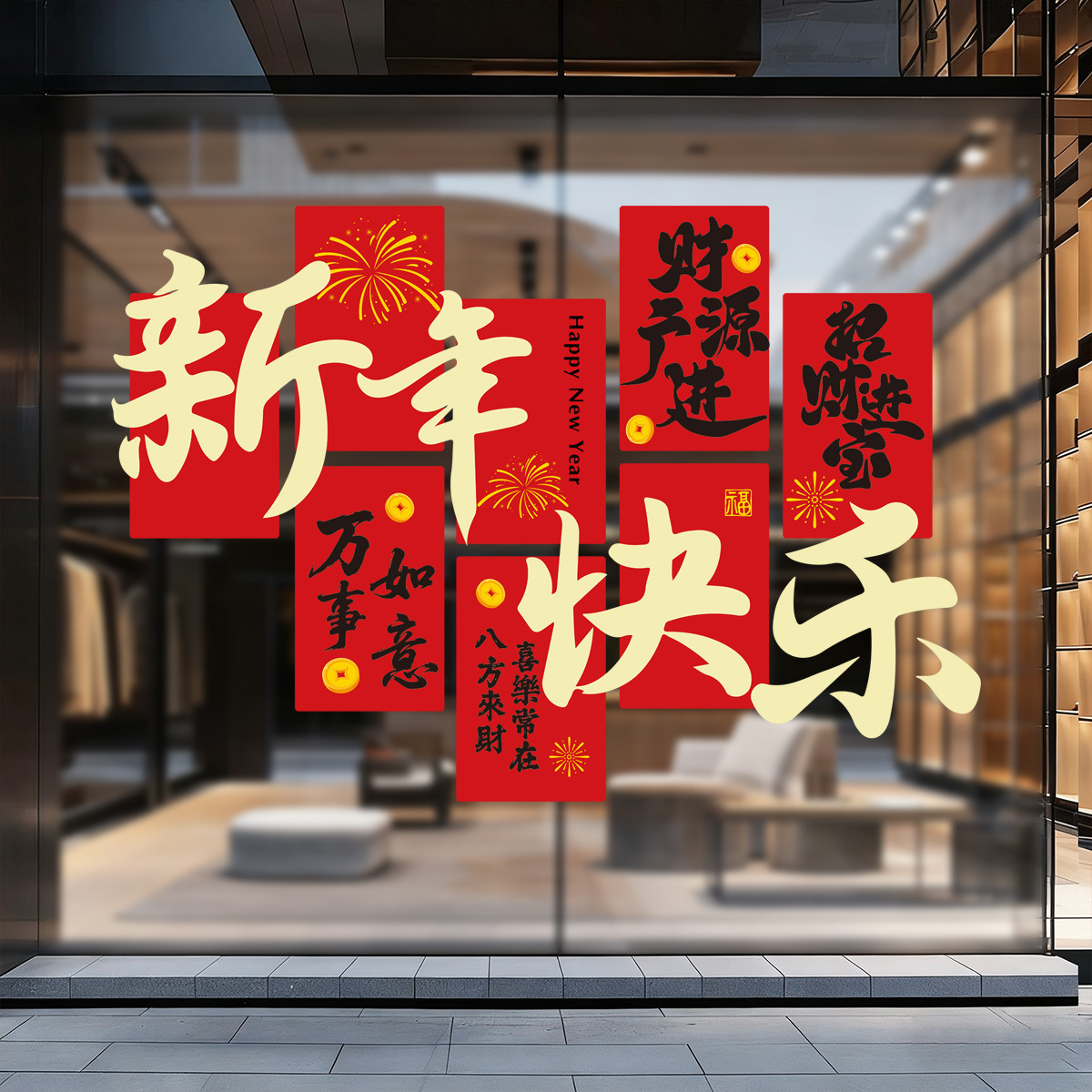 2026新年快乐窗贴过年春节装饰商场橱窗装饰玻璃贴纸画静电无痕贴
