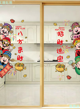 新年年画财神爷双开门厨房贴画防撞墙贴推拉门玻璃贴纸静电无胶贴