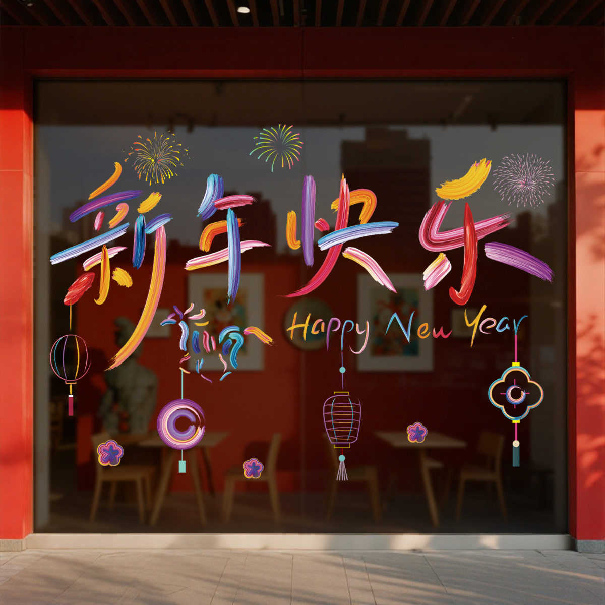2026新年装饰品玻璃门贴纸商场店铺橱窗春节装饰布置贴纸静电贴画