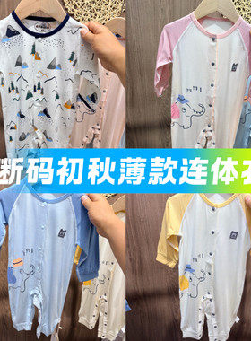 断码捡漏木木乐婴儿连体衣初秋薄款男女宝宝爬服长袖哈衣莫代尔棉