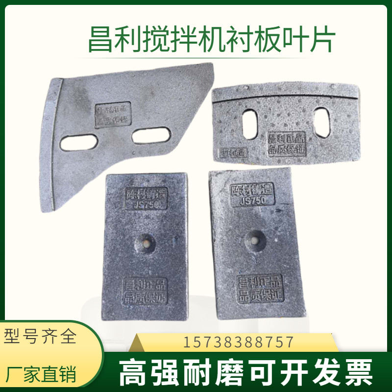 昌利js500/750/1000混凝土搅拌机衬板叶片搅拌臂轴头密封齿轮配件
