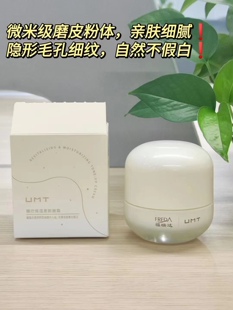 UMT福瑞达保湿素颜面霜水润保湿遮瑕提亮肤色50g新品