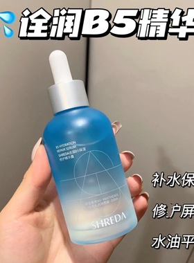 福瑞达诠润b5保湿修护精华露110ml新升级正品