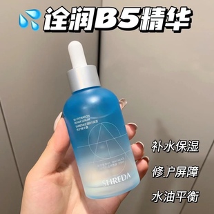 福瑞达诠润b5保湿修护精华露110ml新升级正品