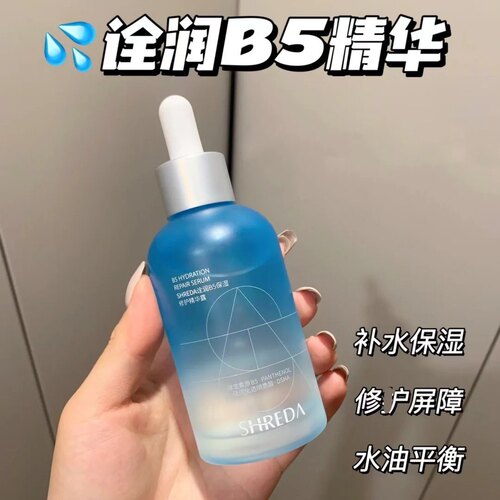 福瑞达诠润b5保湿修护精华露110ml新升级正品