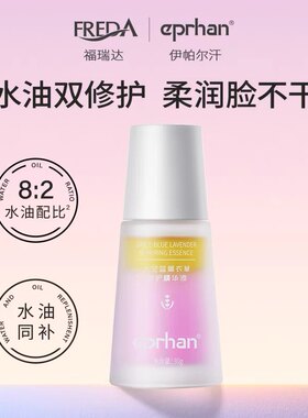 福瑞达伊帕尔汗精华油太空蓝薰衣草修护精华液26年8月