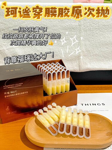 KeyC珂谧穿膜胶原棒重组胶原淡纹抗皱次抛提亮精华液福瑞达护肤品
