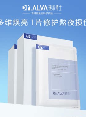 瑷尔博士益生菌面膜升级2.0补水保湿女男维稳修护泛红熬夜救急