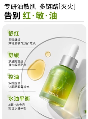 福瑞达SHREDA诠润油橄榄色修精华液玻尿酸舒红控油26年10月