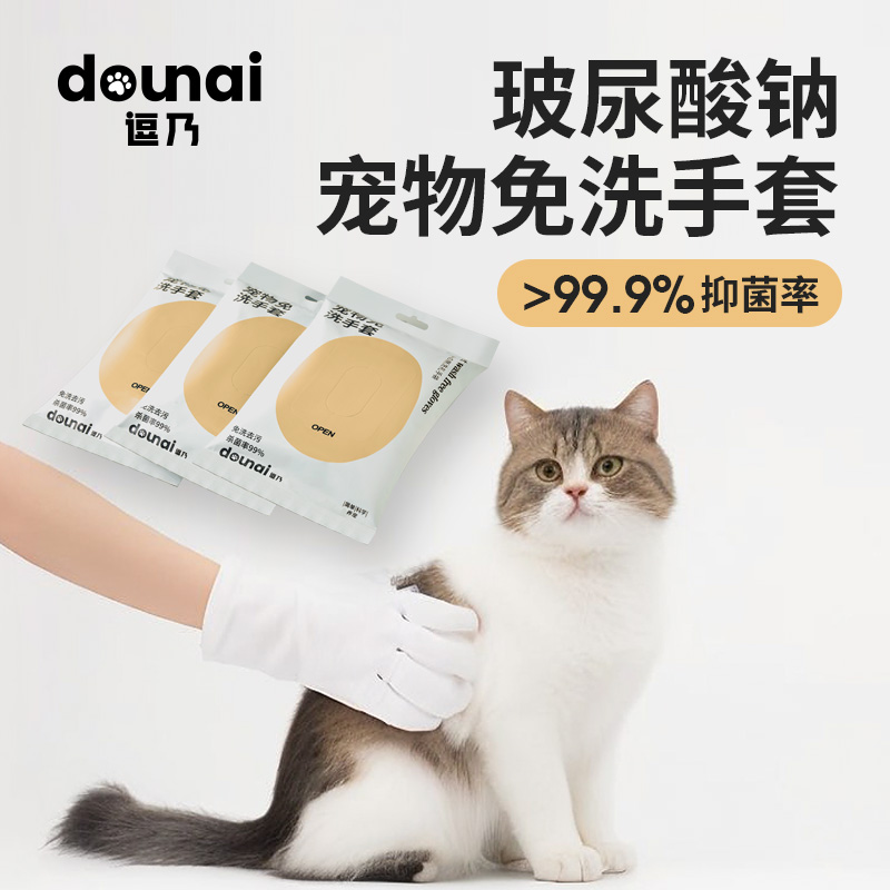 【猫狗通用】dounai逗乃猫咪狗犬除菌除臭干洗清洁洗澡免洗手套 宠物/宠物食品及用品 猫狗免洗清洁 原图主图