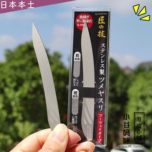 日本制GREEN BELL匠之技不锈钢双面指甲挫美甲打磨条修甲抛光条