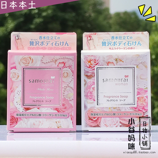 日本本土制Samourai Woman香水沐浴香皂80g香氛清洁皂身体美容皂