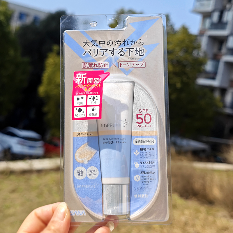 日本制Sana妆前隔离乳30g打底防晒霜防紫外线SPF50+保湿遮瑕毛孔 彩妆/香水/美妆工具 隔离/妆前/素颜霜 原图主图