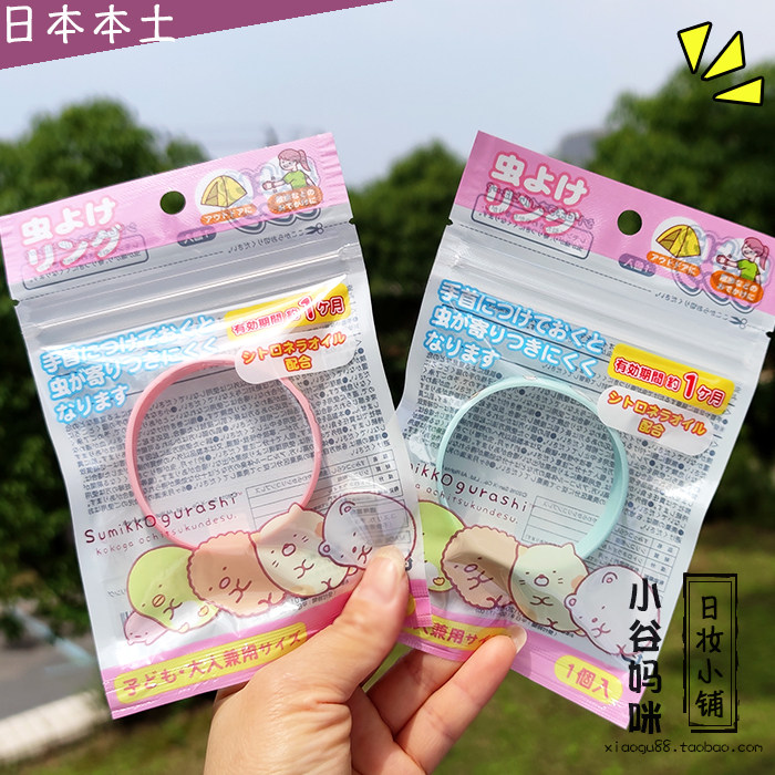 日本San-X角落生物三丽鸥防蚊驱蚊手环儿童大人通用手圈手带婴儿