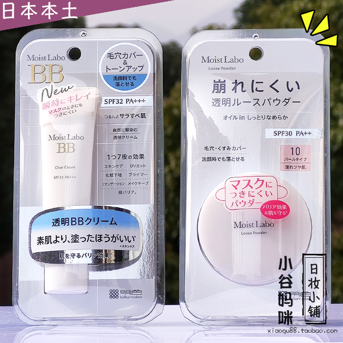 日本制明色透明系列BB粉底霜SPF32定妆粉饼SPF30保湿控油遮瑕毛孔