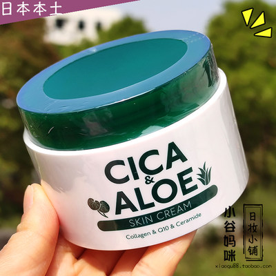 日本CICA积雪草芦荟凝胶护肤霜