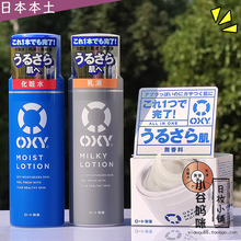 日本制乐敦OXY男士化妆水乳液170ml面霜凝胶90g欧治滋润保湿4合1