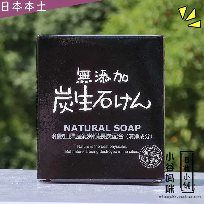 日本制Soapmax无添加炭生石泡沫洁面皂80g控油竹炭深层清洁敏感肌