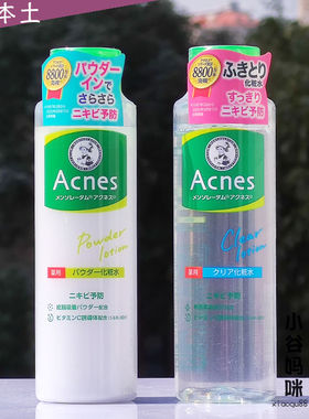 日本曼秀雷敦乐肤洁痘痘肌化妆水