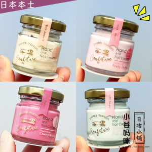 可爱~日本Sweets Maison限量果酱罐冰淇淋护手霜30g水蜜桃香味