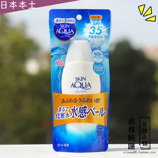 AQUA瞬间水感防晒乳霜110g防紫外线SPF35 日本乐敦SKIN 脸部身体