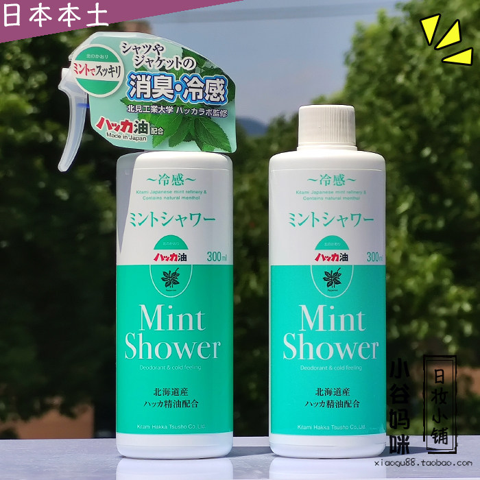 日本北见薄荷油冷感喷雾300ml清凉夏日避暑学生军训冰凉降温防暑