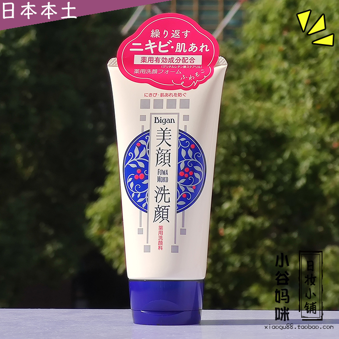 日本本土明色美颜痘痘肌洗面奶120g控油祛痘保湿不紧绷温和洁面乳