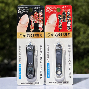 日本Green Bell斜口死皮倒刺指甲剪鹰嘴甲沟尖头美甲修甲刀防飞溅