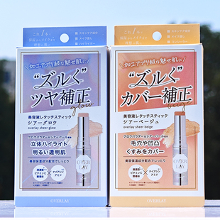 日本制OVERLAY浓缩美容液精华棒2g遮瑕膏高光提亮保湿修饰肤色
