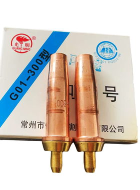 光明丙烷割咀4号丙烷割嘴G01-300
