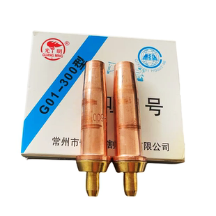 光明丙烷割咀G01-300型丙烷割嘴4号加大款全铜金火炬焊割气割切割