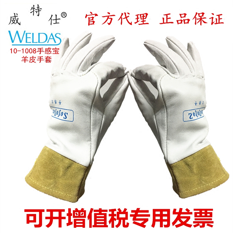 威特仕10-1008氩弧焊专用手套