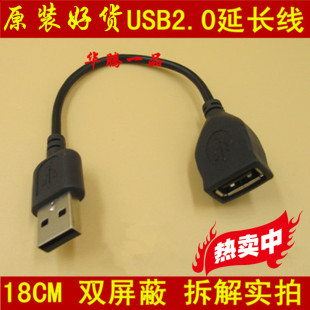 原装 U盘无线网卡USB数据加长连接线 USB2.0延长线18CM短线全包头