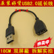 原装 USB2.0延长线18CM短线全包头 U盘无线网卡USB数据加长连接线