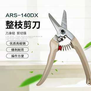 进口 剪刀 ARS 爱丽斯手剪 花草剪 盆景工具 爱丽斯140DX修枝剪