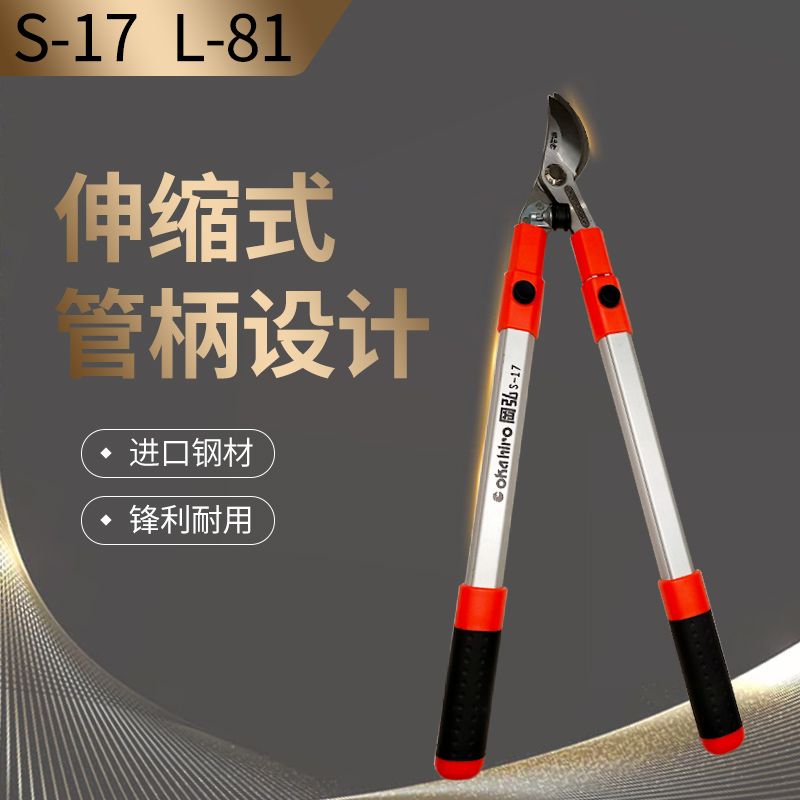 台湾进口冈弘S17L18粗枝剪伸缩盆景绿化带苗木果树修枝园林大剪刀