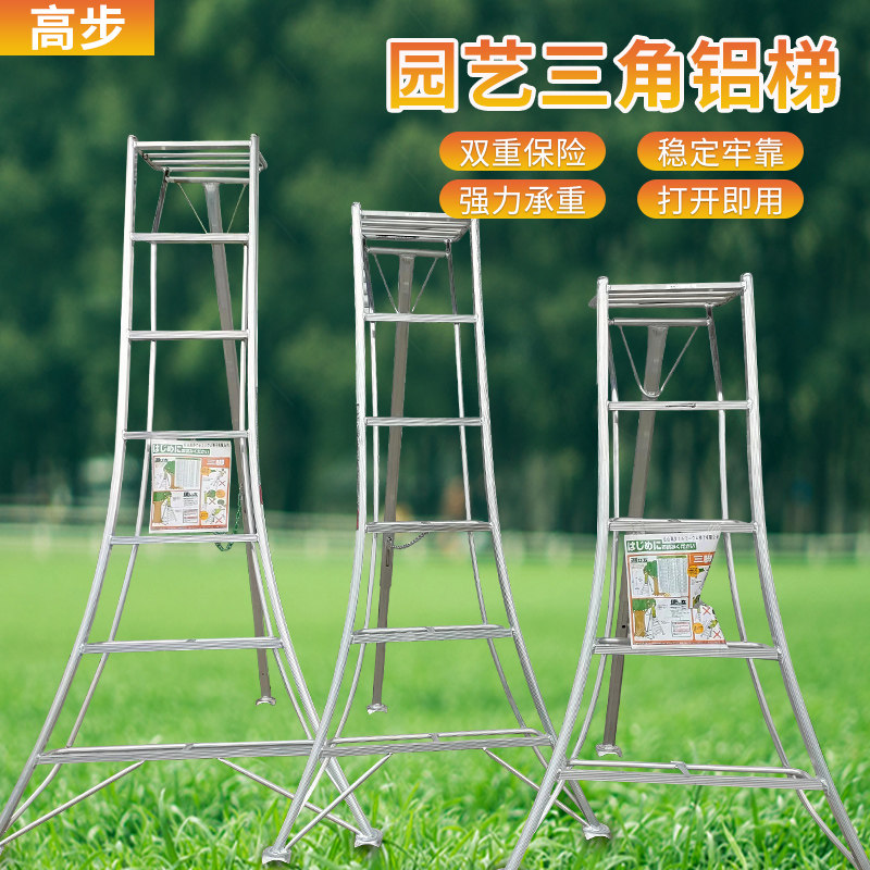 高步铝合金三脚梯子盆景古树专用