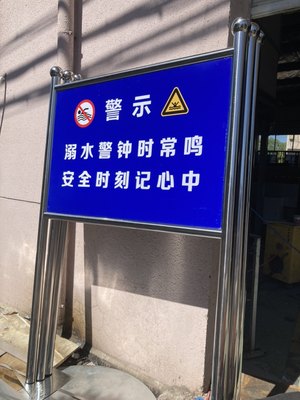 不锈钢广告牌宣传栏移动告示栏展示架立式指引提示河道工地5牌1图