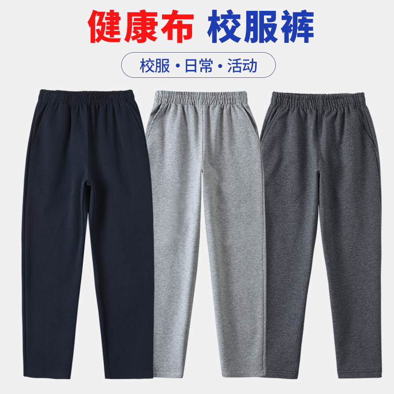 儿童藏青色运动裤中小学生春秋季男童女童校服裤子健康布直筒长裤