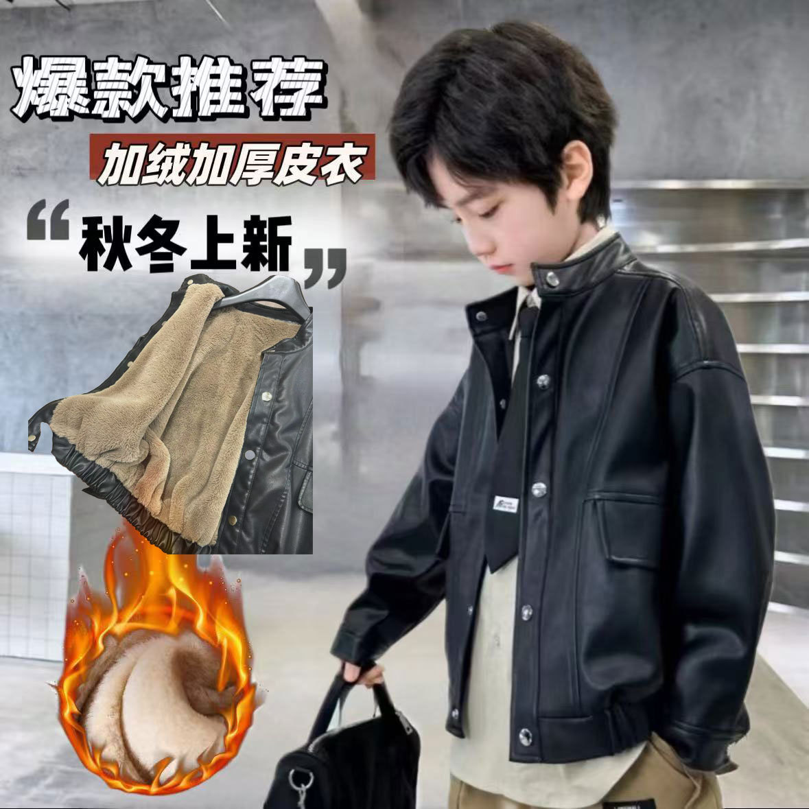 男童秋冬加绒皮衣夹克外套炸街
