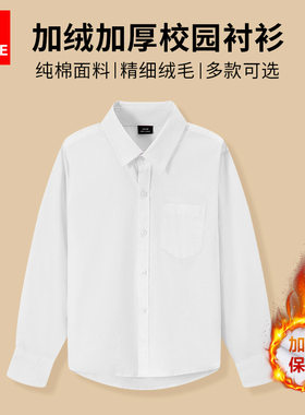 秋冬新款儿童加绒加厚长袖白衬衫