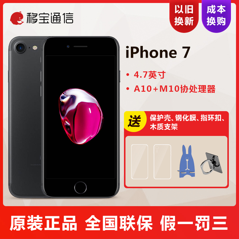Apple/苹果 iPhone 7 全新国行正品 苹果7全网通智能手机回收置换
