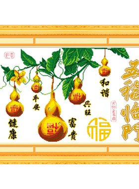 五福临门葫芦十字绣2022新款