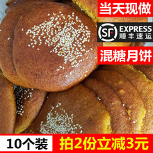 山西大同传统老式 胡麻油月饼混糖月饼红糖饼手工月饼五仁月饼礼盒