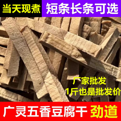 山西大同广灵五香豆腐干劲道好吃