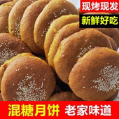 山西大同传统老式 胡麻油月饼混糖月饼红糖饼手工月饼混糖月饼礼盒