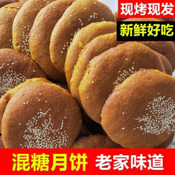 山西大同胡麻油月饼混糖月饼红糖饼传统老式五仁月饼手工包陷月饼