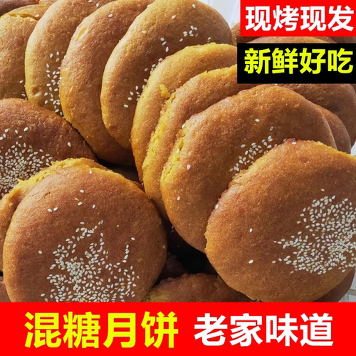 山西大同胡麻油月饼混糖月饼红糖饼传统老式五仁月饼手工包陷月饼