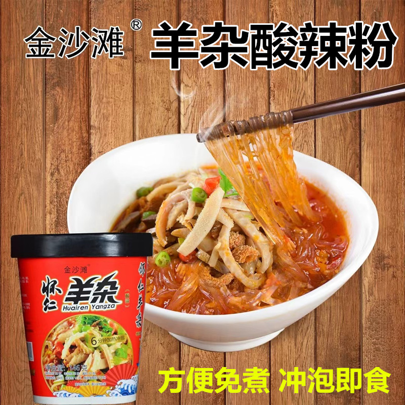 怀仁羊杂酸辣粉桶装速食酸辣粉米线冲泡即食方便泡面羊杂粉丝夜宵